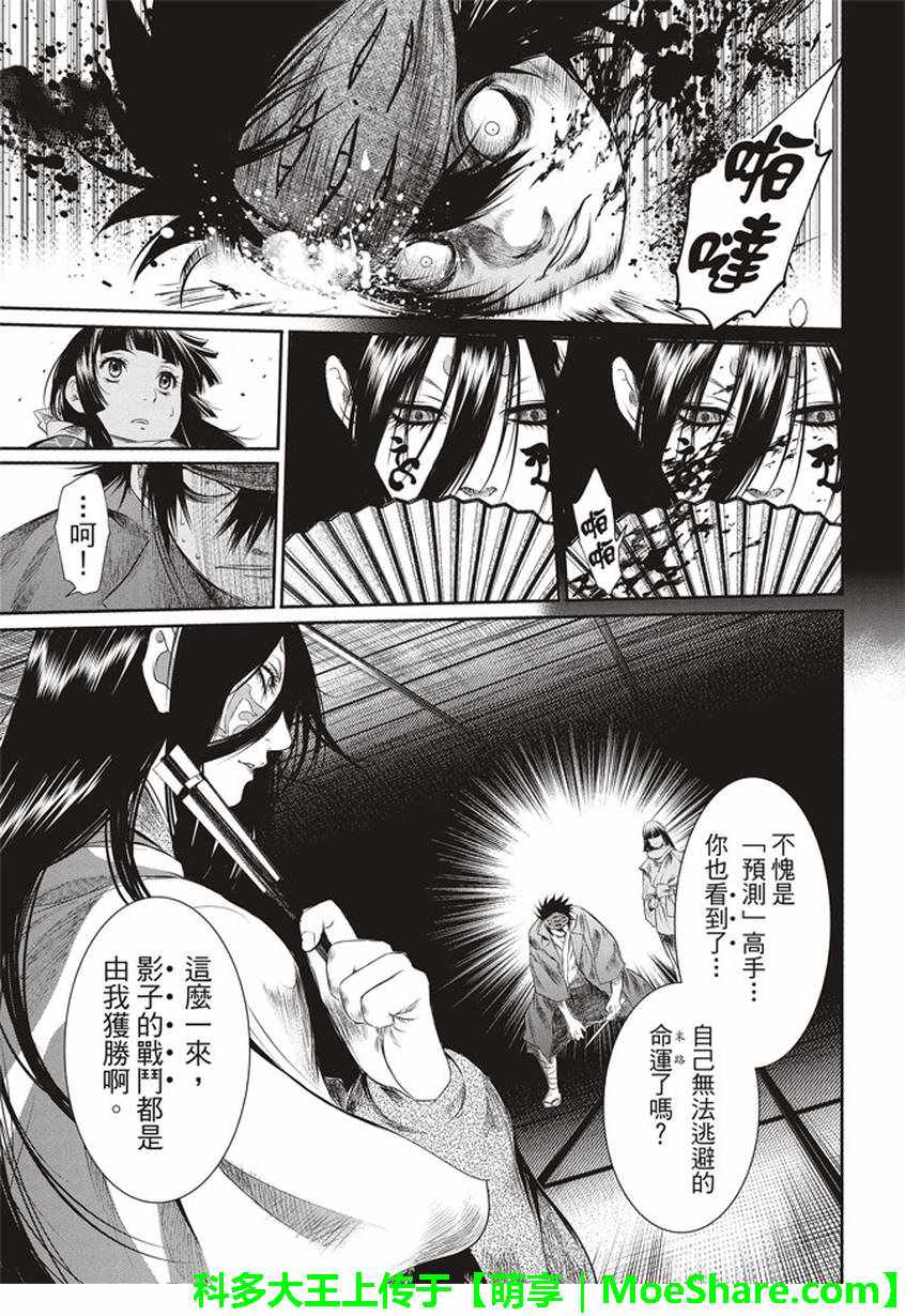 《BASILISK～樱花忍法帖》漫画 樱花忍法帖 027话