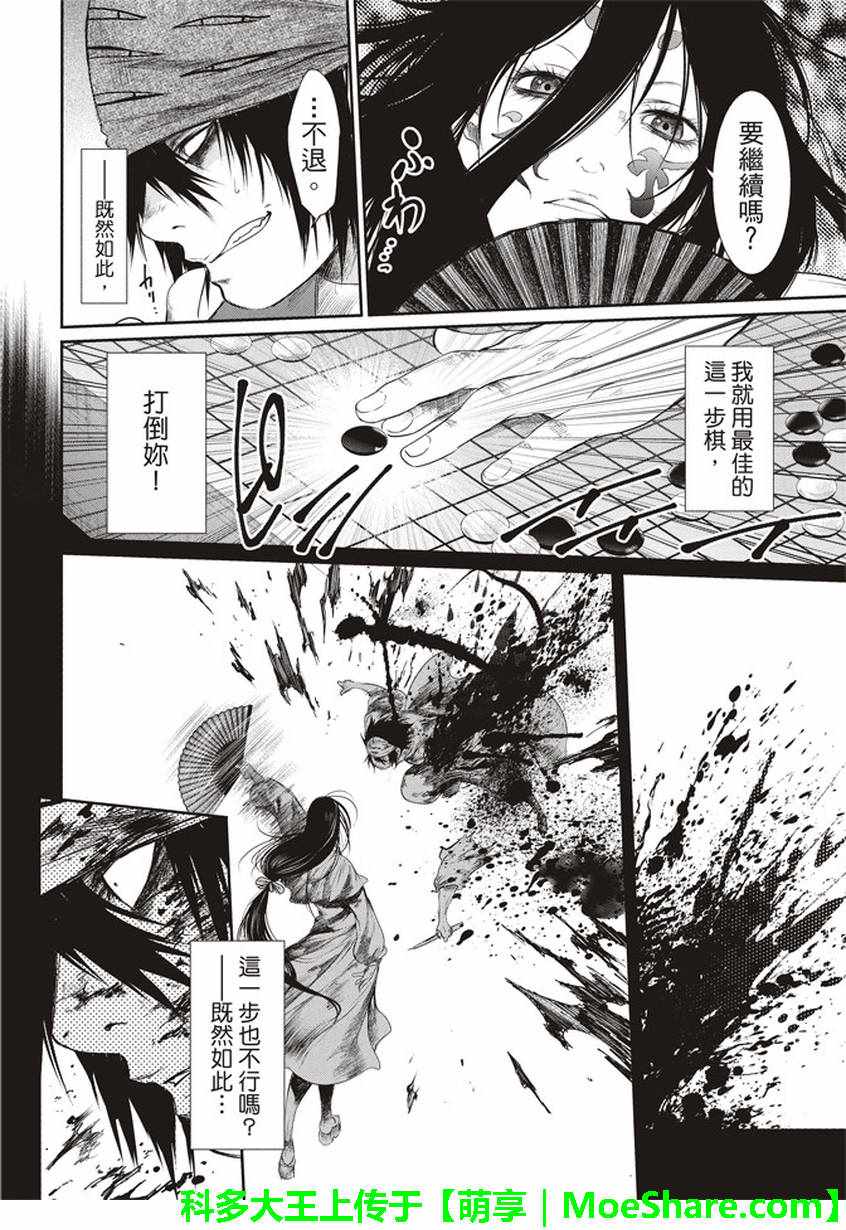 《BASILISK～樱花忍法帖》漫画 樱花忍法帖 027话