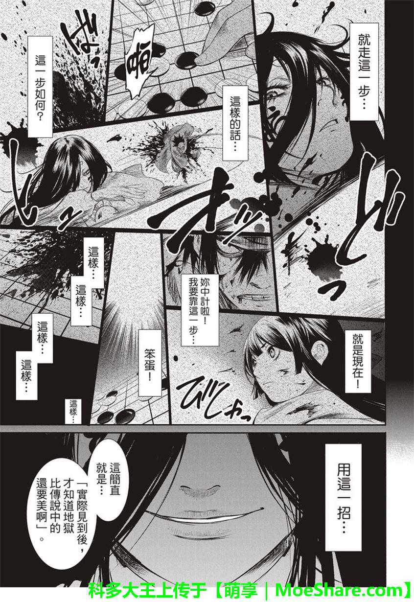 《BASILISK～樱花忍法帖》漫画 樱花忍法帖 027话