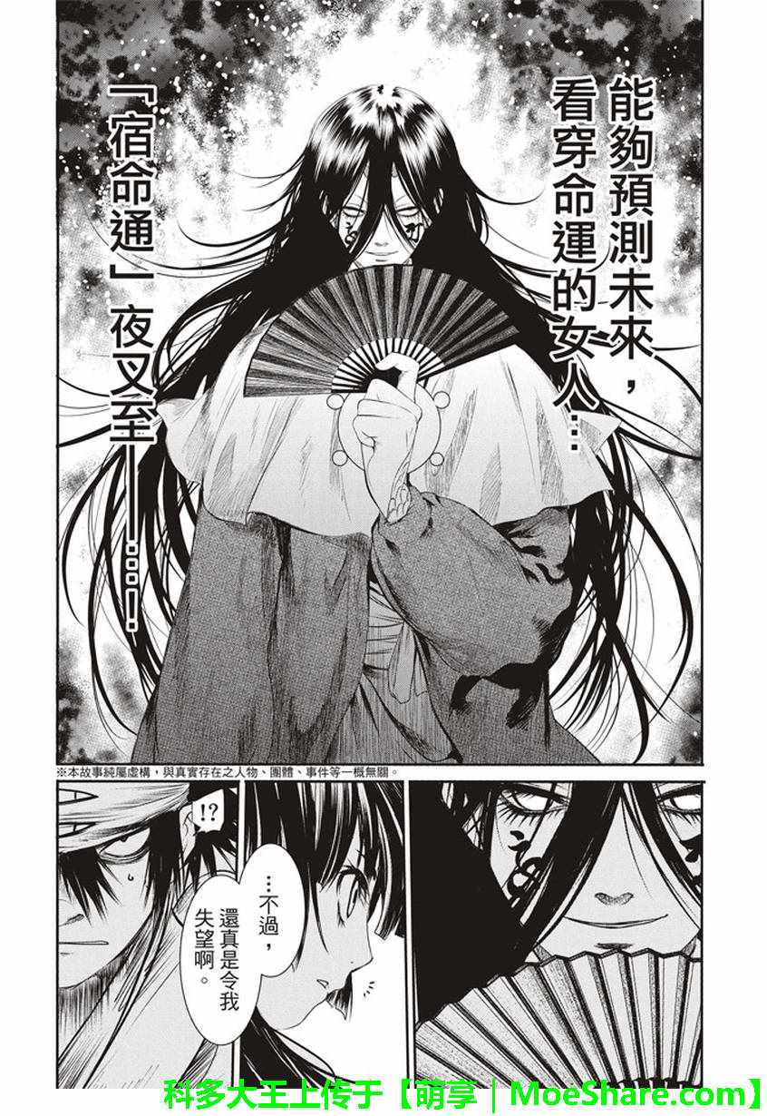 《BASILISK～樱花忍法帖》漫画 樱花忍法帖 027话