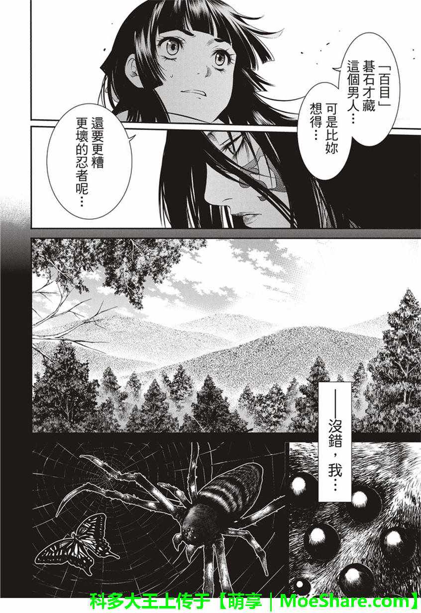 《BASILISK～樱花忍法帖》漫画 樱花忍法帖 027话