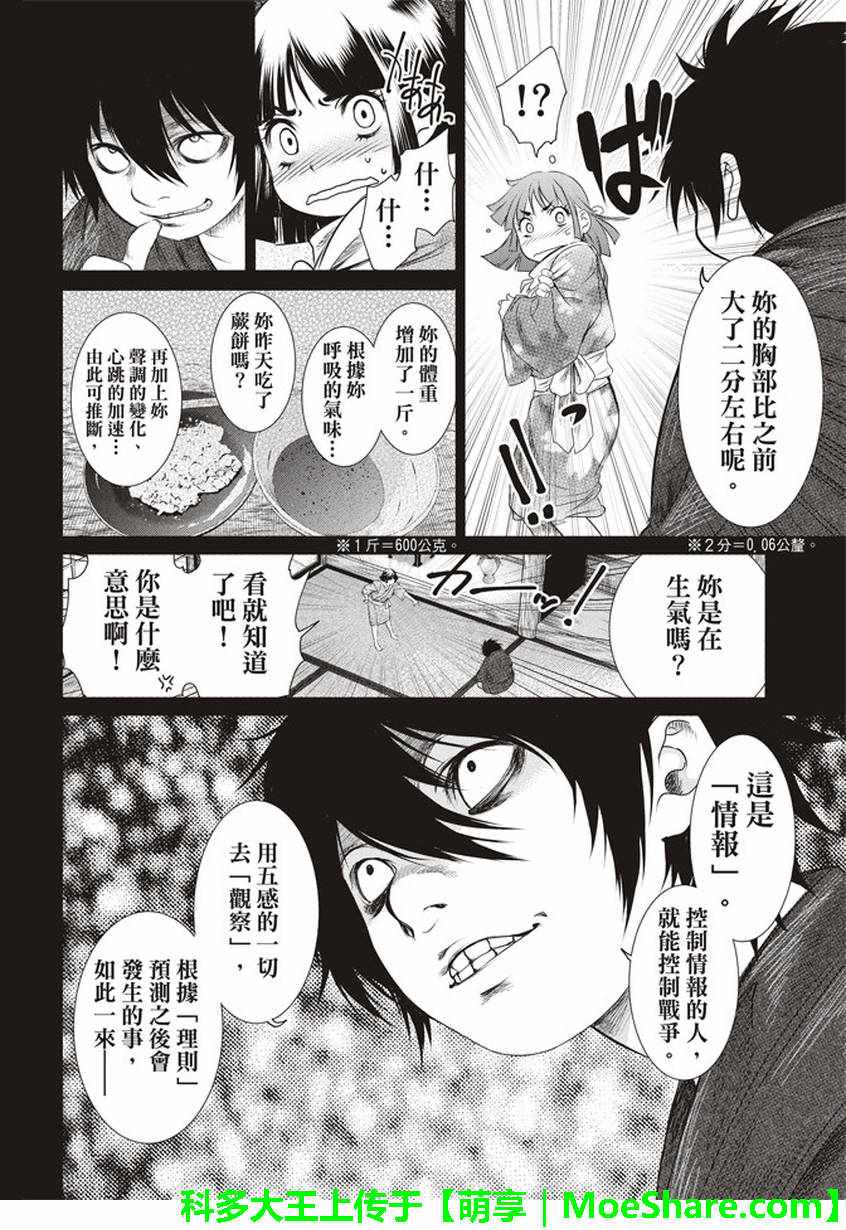 《BASILISK～樱花忍法帖》漫画 樱花忍法帖 027话