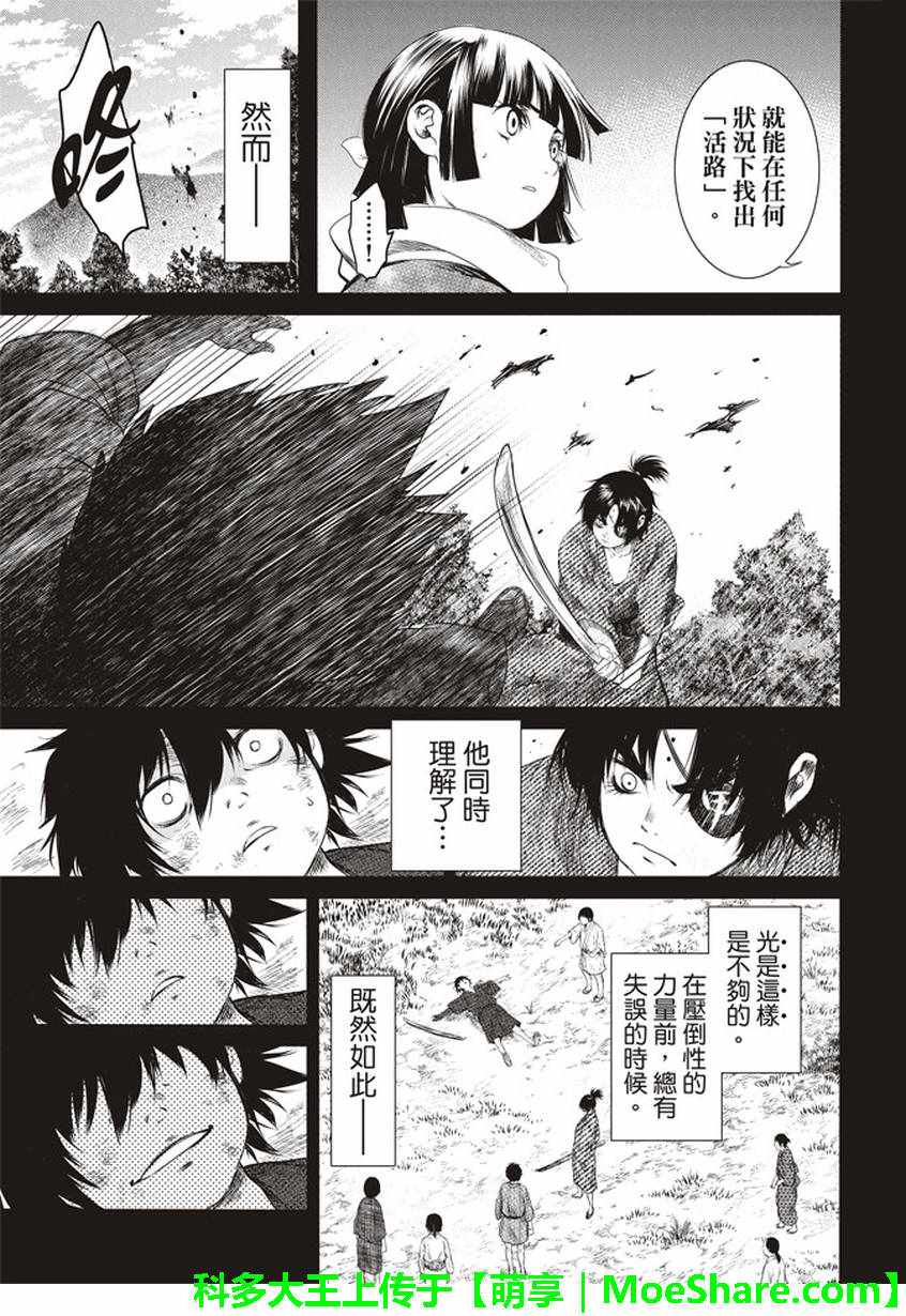 《BASILISK～樱花忍法帖》漫画 樱花忍法帖 027话