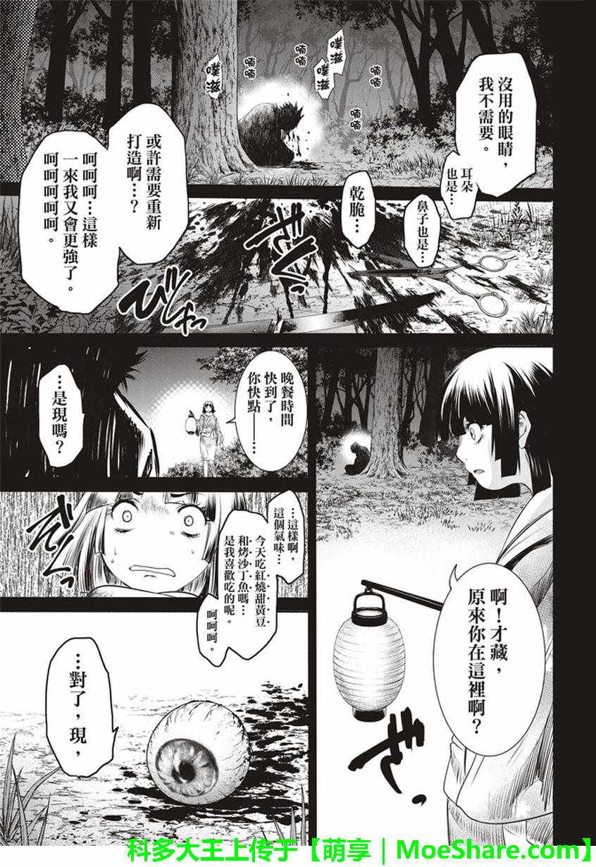 《BASILISK～樱花忍法帖》漫画 樱花忍法帖 027话