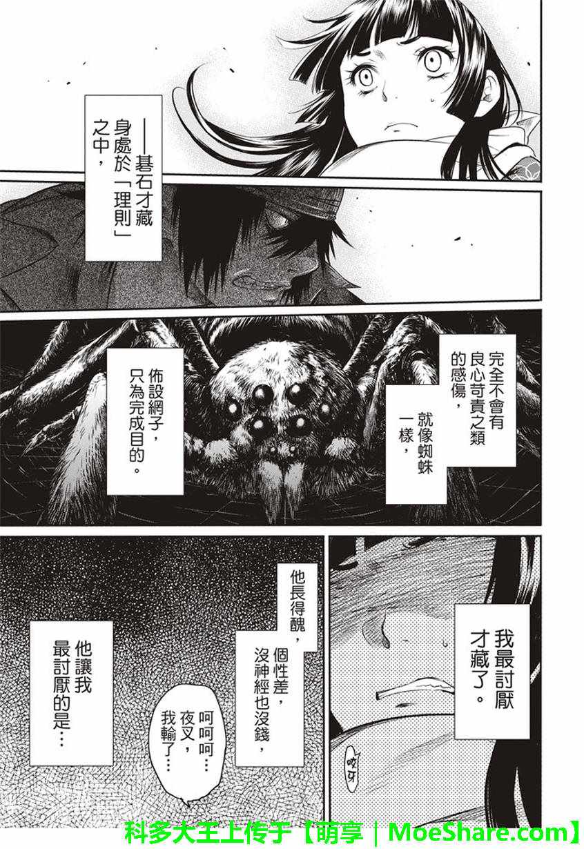 《BASILISK～樱花忍法帖》漫画 樱花忍法帖 027话