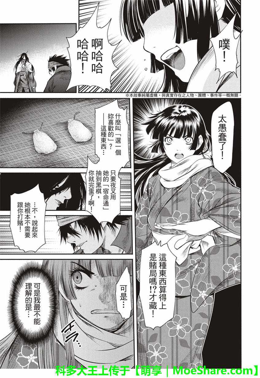 《BASILISK～樱花忍法帖》漫画 樱花忍法帖 029话