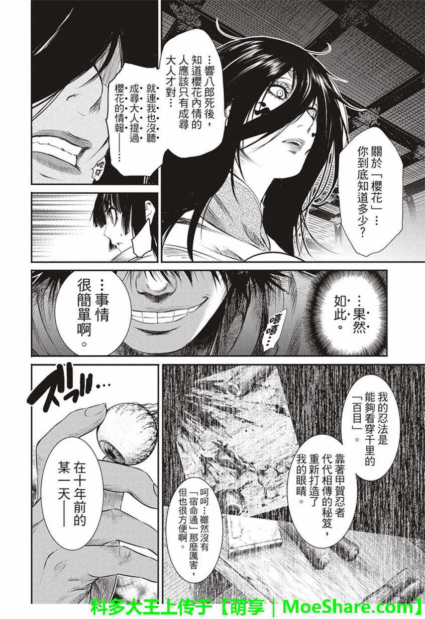 《BASILISK～樱花忍法帖》漫画 樱花忍法帖 029话