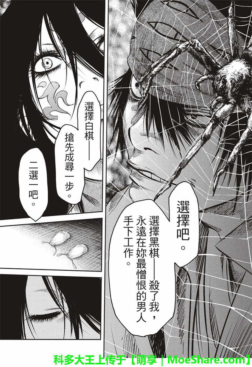 《BASILISK～樱花忍法帖》漫画 樱花忍法帖 029话