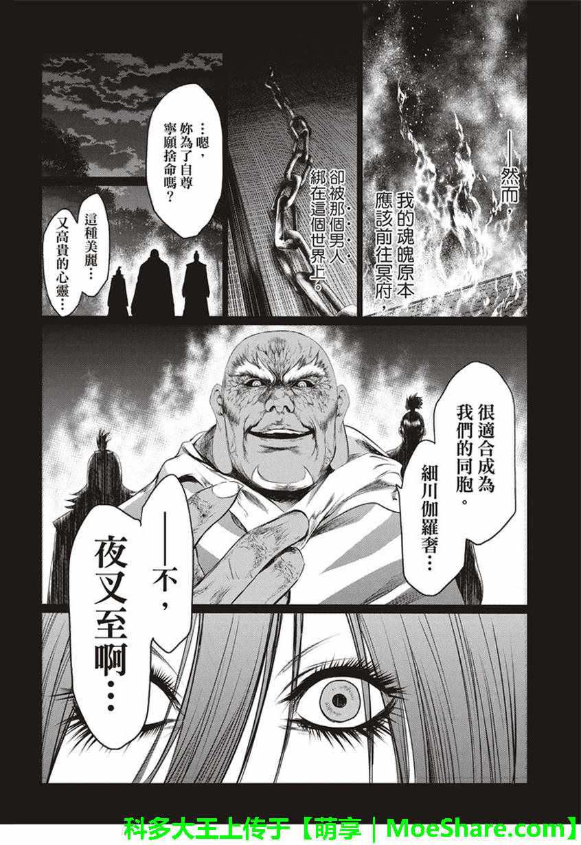 《BASILISK～樱花忍法帖》漫画 樱花忍法帖 029话