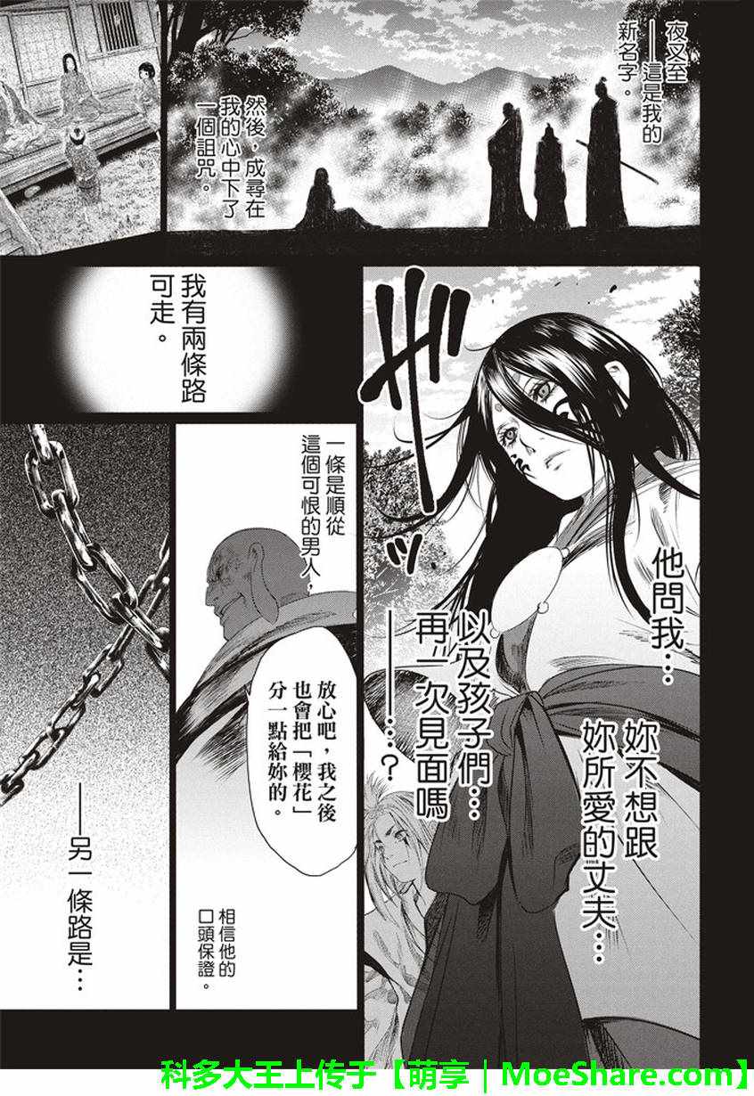 《BASILISK～樱花忍法帖》漫画 樱花忍法帖 029话