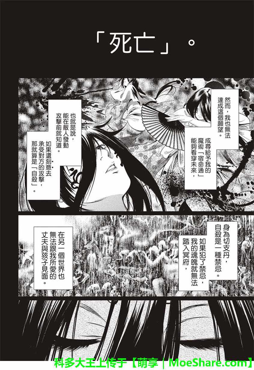 《BASILISK～樱花忍法帖》漫画 樱花忍法帖 029话