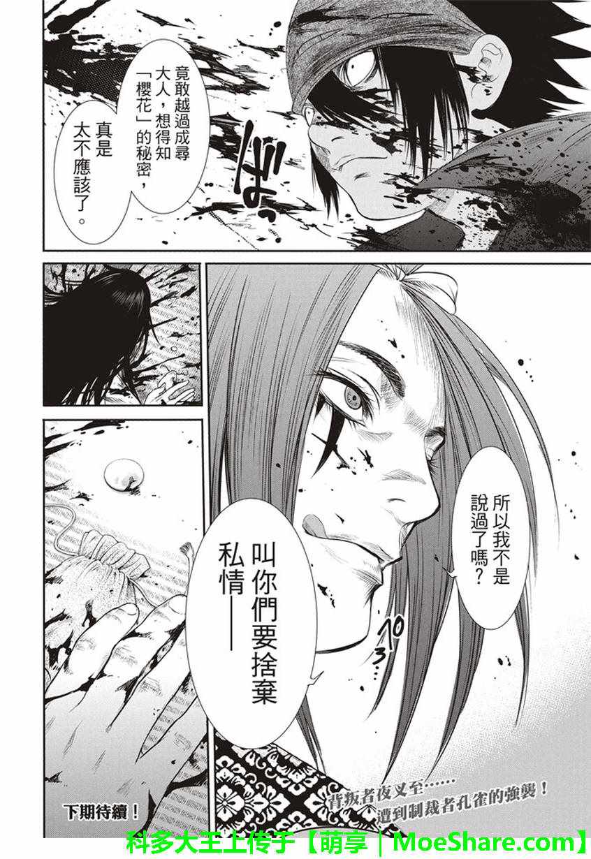 《BASILISK～樱花忍法帖》漫画 樱花忍法帖 029话