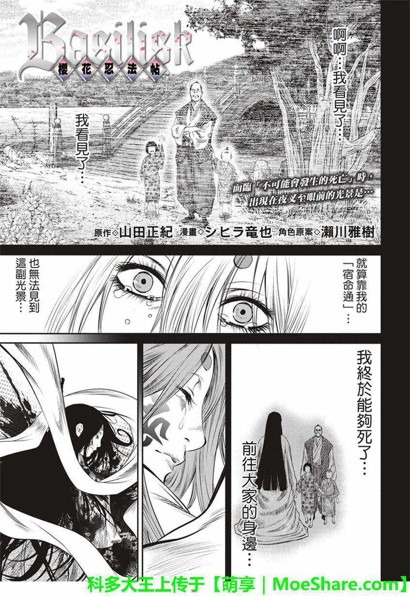 《BASILISK～樱花忍法帖》漫画 樱花忍法帖 030话