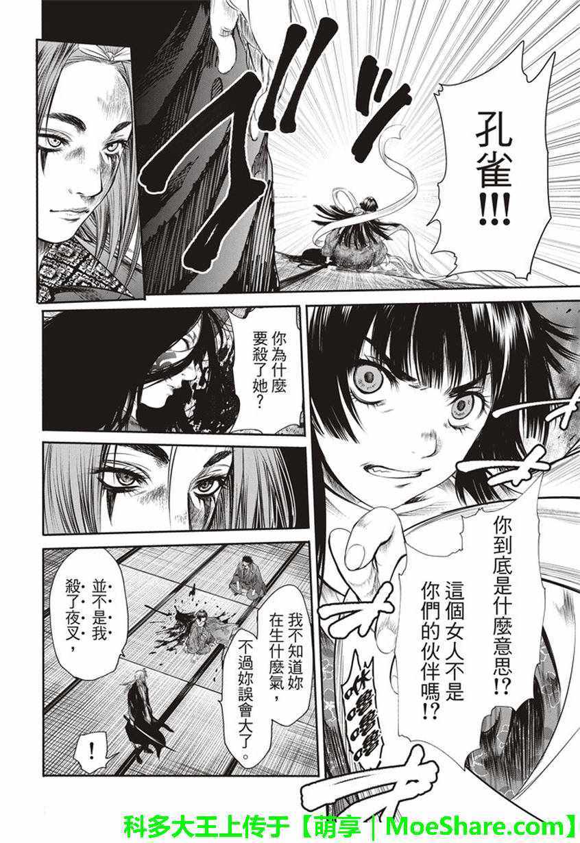 《BASILISK～樱花忍法帖》漫画 樱花忍法帖 030话