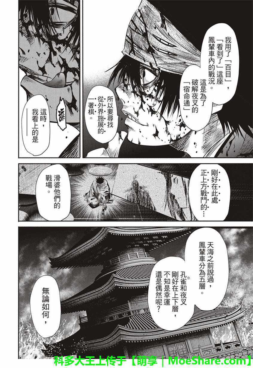 《BASILISK～樱花忍法帖》漫画 樱花忍法帖 030话