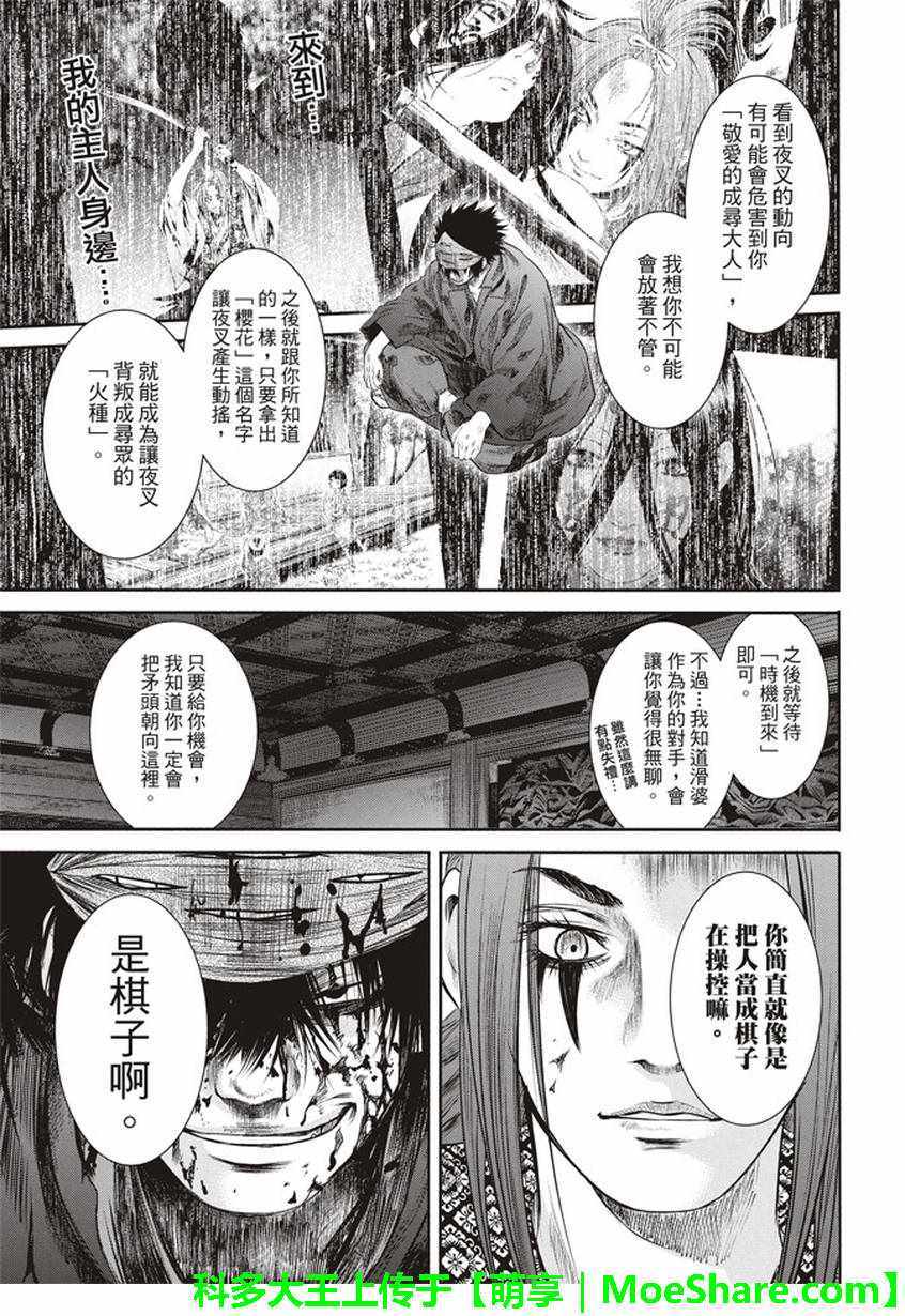 《BASILISK～樱花忍法帖》漫画 樱花忍法帖 030话