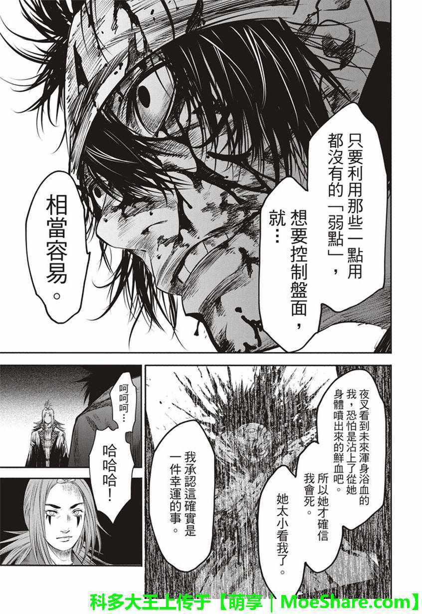 《BASILISK～樱花忍法帖》漫画 樱花忍法帖 030话