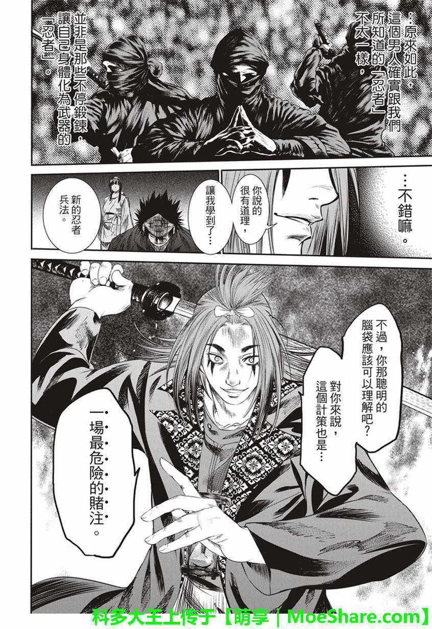 《BASILISK～樱花忍法帖》漫画 樱花忍法帖 030话