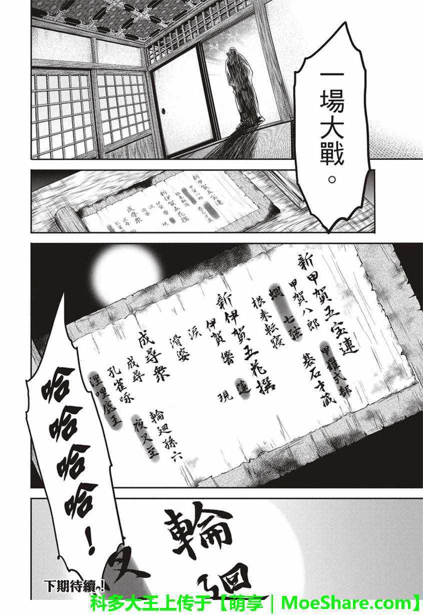 《BASILISK～樱花忍法帖》漫画 樱花忍法帖 030话