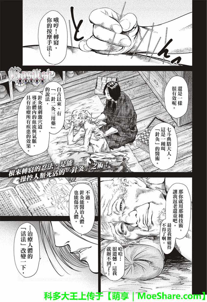 《BASILISK～樱花忍法帖》漫画 樱花忍法帖 033话