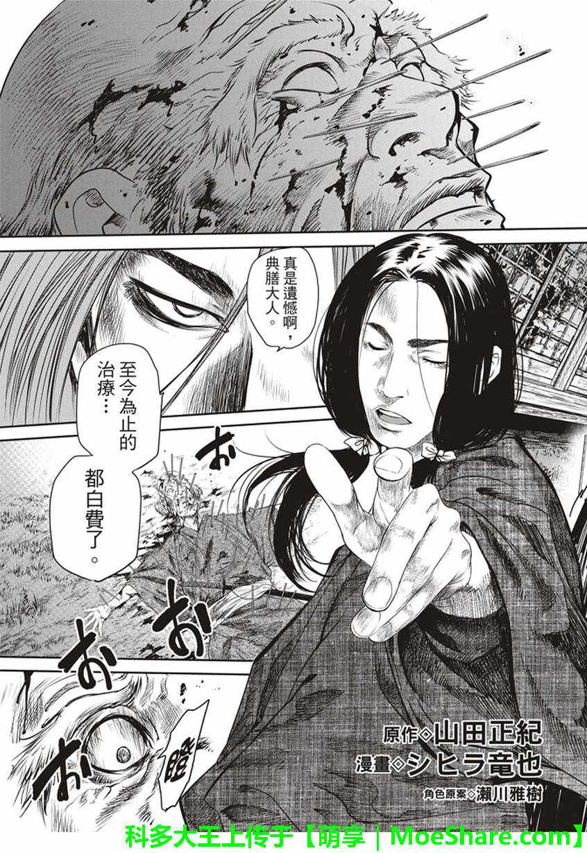 《BASILISK～樱花忍法帖》漫画 樱花忍法帖 033话