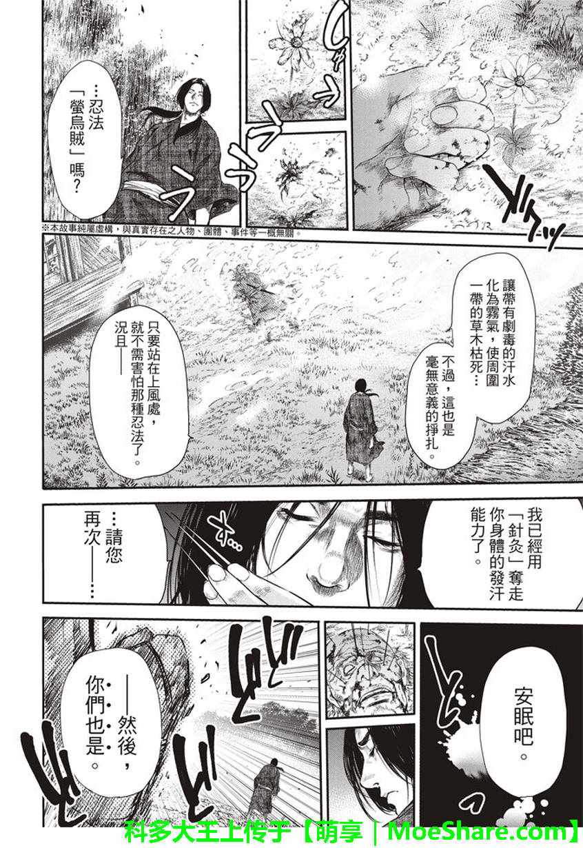 《BASILISK～樱花忍法帖》漫画 樱花忍法帖 033话