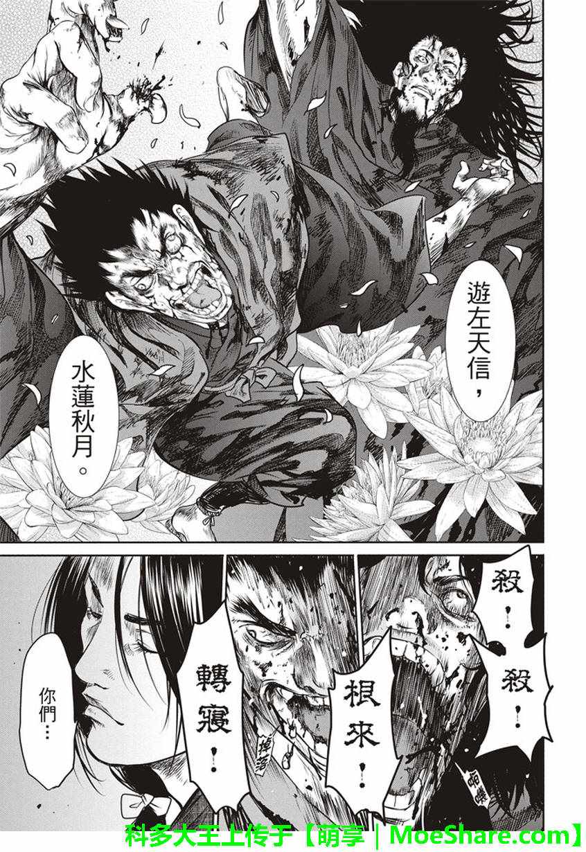 《BASILISK～樱花忍法帖》漫画 樱花忍法帖 033话