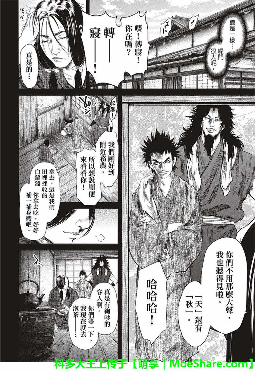 《BASILISK～樱花忍法帖》漫画 樱花忍法帖 033话