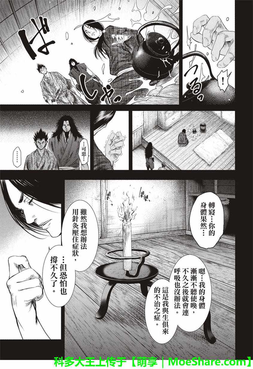 《BASILISK～樱花忍法帖》漫画 樱花忍法帖 033话