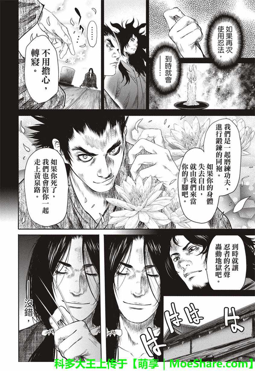 《BASILISK～樱花忍法帖》漫画 樱花忍法帖 033话