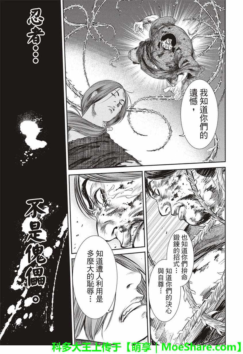 《BASILISK～樱花忍法帖》漫画 樱花忍法帖 033话