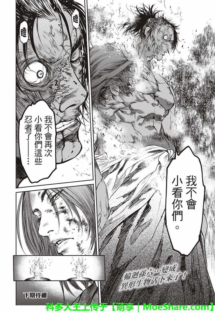 《BASILISK～樱花忍法帖》漫画 樱花忍法帖 033话