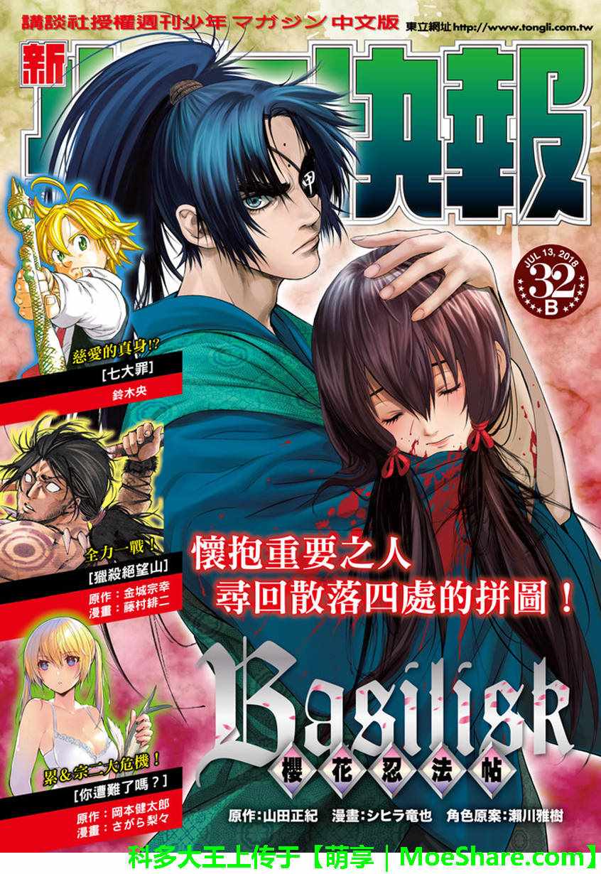 《BASILISK～樱花忍法帖》漫画 樱花忍法帖 036话