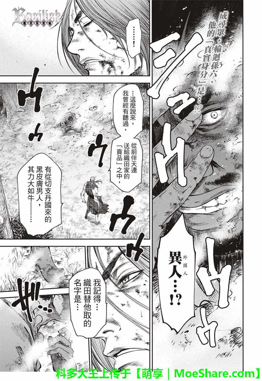 《BASILISK～樱花忍法帖》漫画 樱花忍法帖 036话