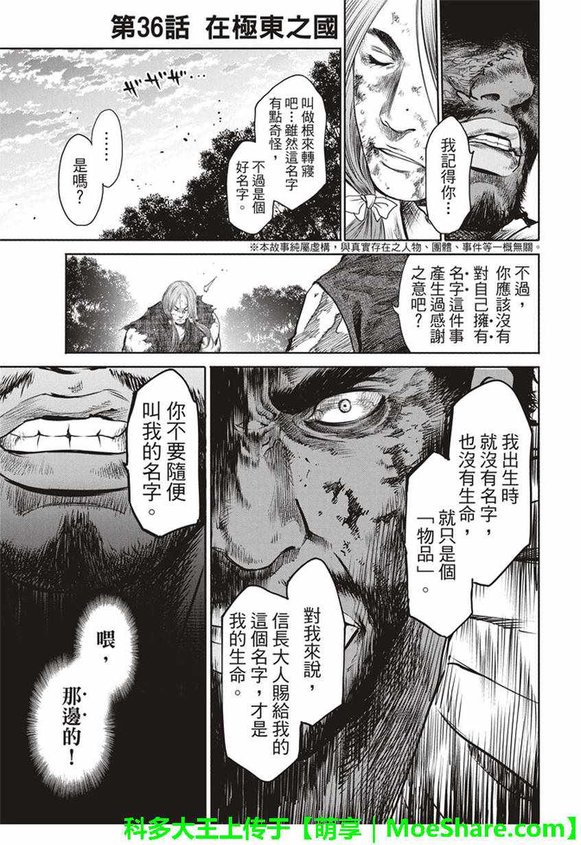 《BASILISK～樱花忍法帖》漫画 樱花忍法帖 036话