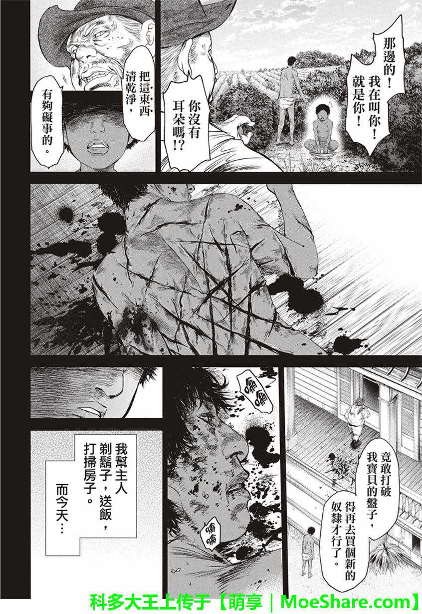 《BASILISK～樱花忍法帖》漫画 樱花忍法帖 036话