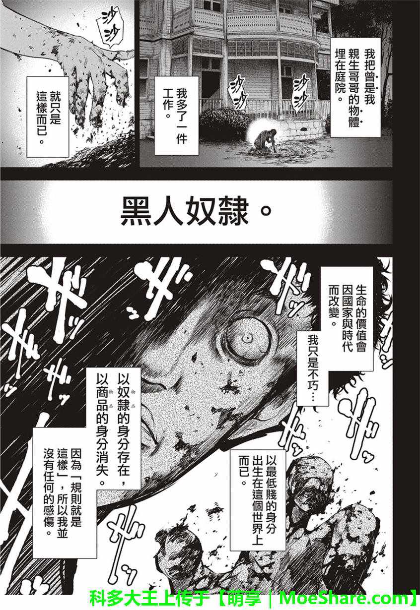 《BASILISK～樱花忍法帖》漫画 樱花忍法帖 036话