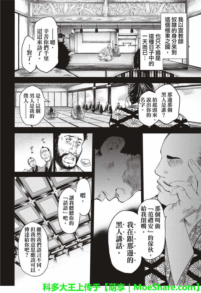 《BASILISK～樱花忍法帖》漫画 樱花忍法帖 036话