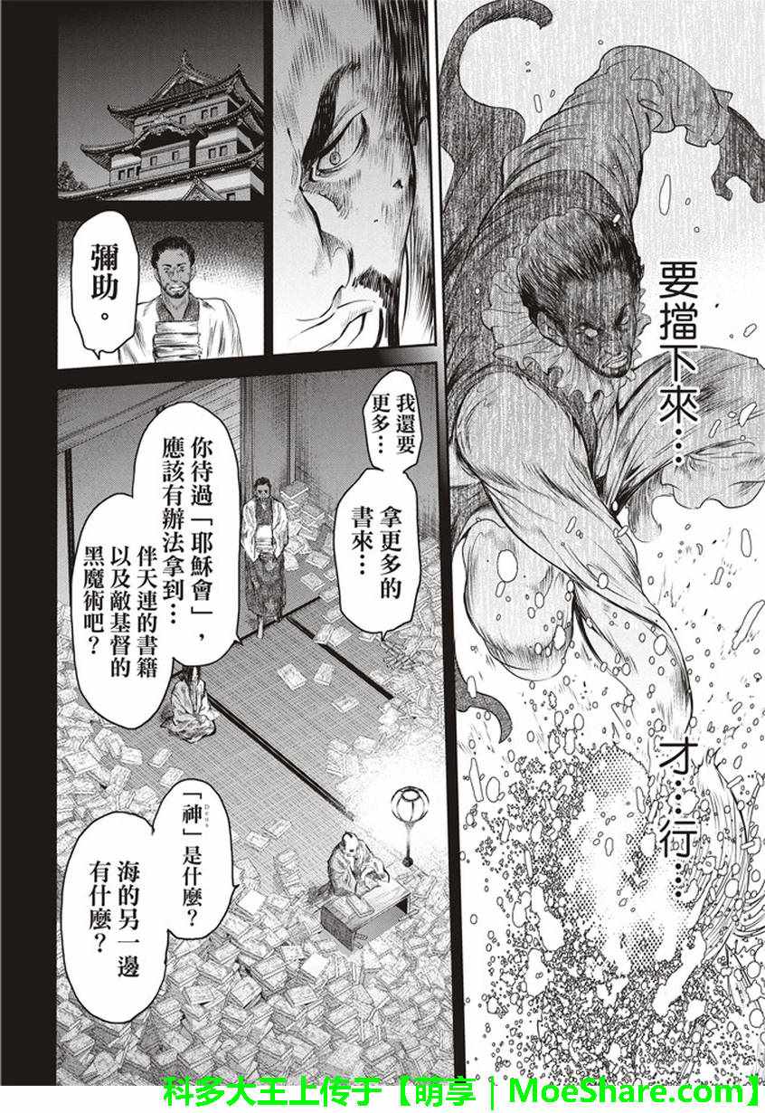 《BASILISK～樱花忍法帖》漫画 樱花忍法帖 036话