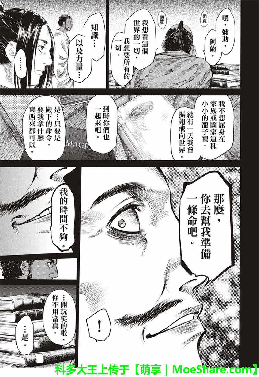 《BASILISK～樱花忍法帖》漫画 樱花忍法帖 036话