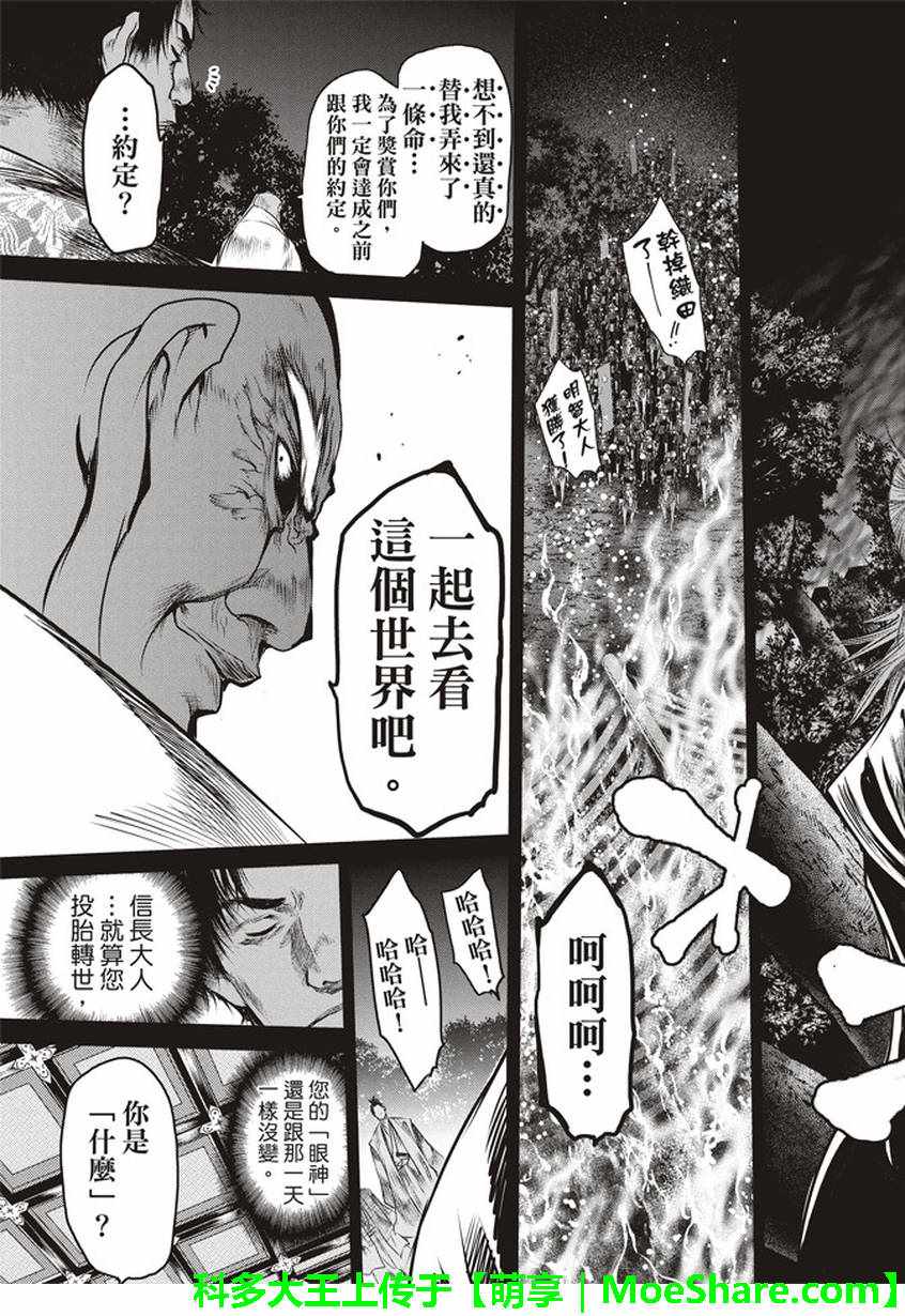 《BASILISK～樱花忍法帖》漫画 樱花忍法帖 036话