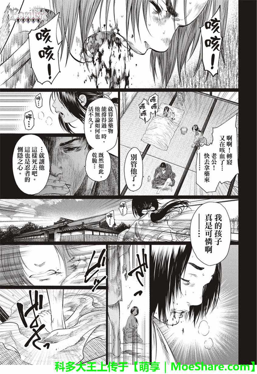 《BASILISK～樱花忍法帖》漫画 樱花忍法帖 037话