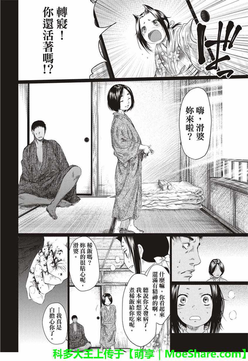 《BASILISK～樱花忍法帖》漫画 樱花忍法帖 037话