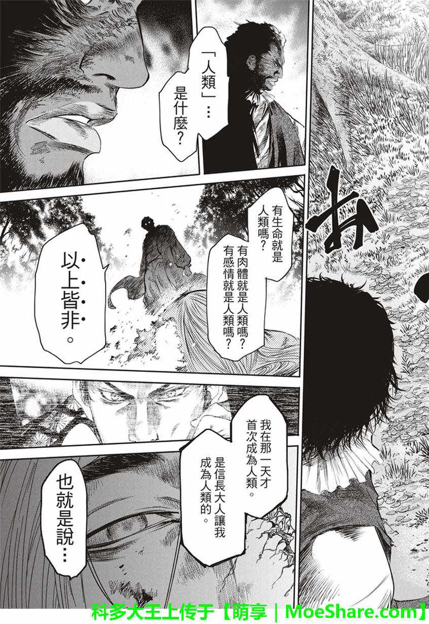 《BASILISK～樱花忍法帖》漫画 樱花忍法帖 037话