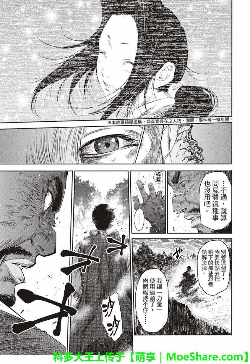 《BASILISK～樱花忍法帖》漫画 樱花忍法帖 037话