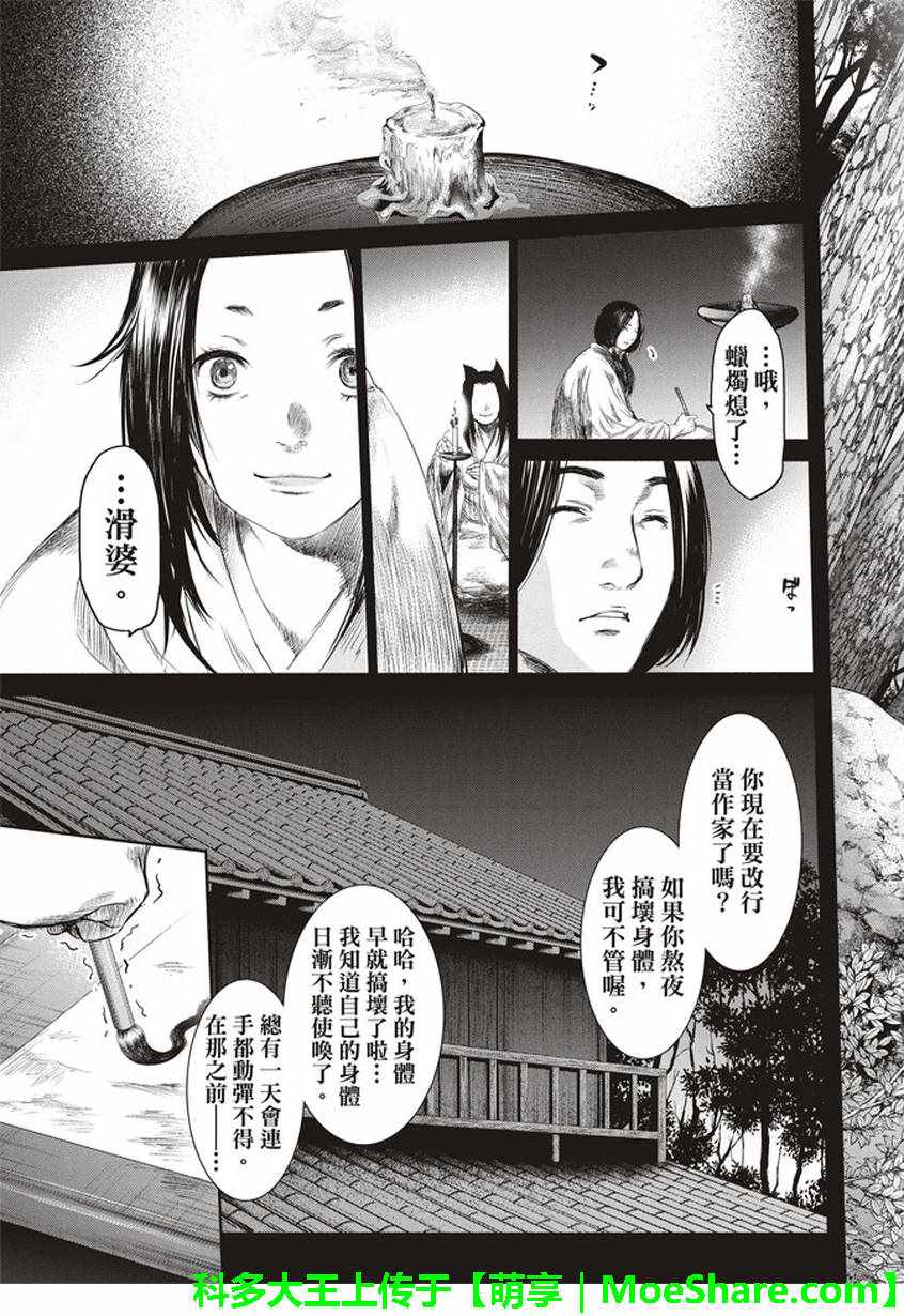 《BASILISK～樱花忍法帖》漫画 樱花忍法帖 037话