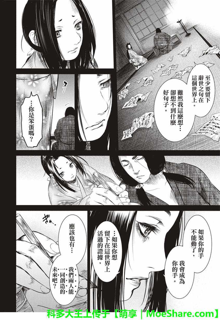 《BASILISK～樱花忍法帖》漫画 樱花忍法帖 037话