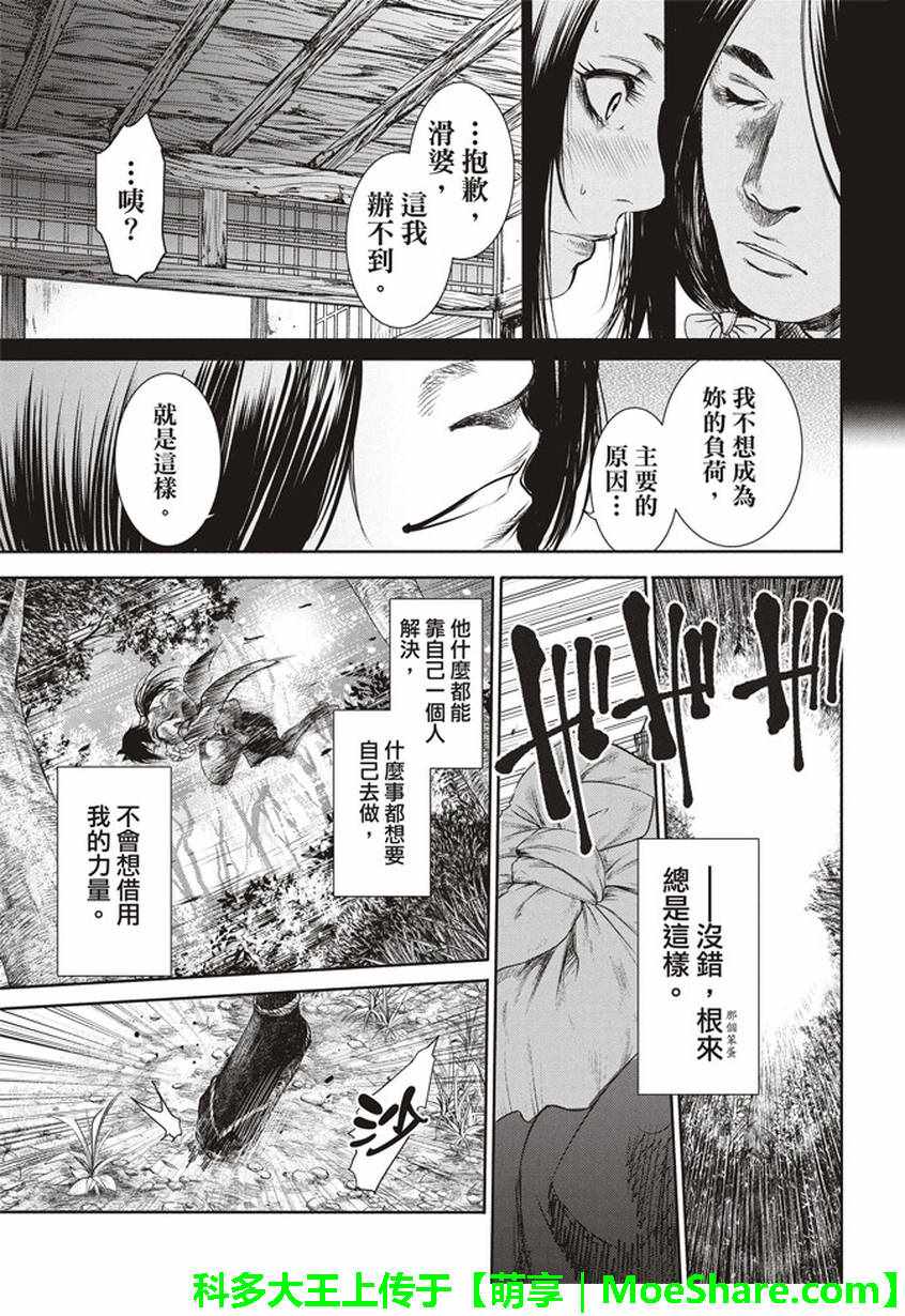 《BASILISK～樱花忍法帖》漫画 樱花忍法帖 037话