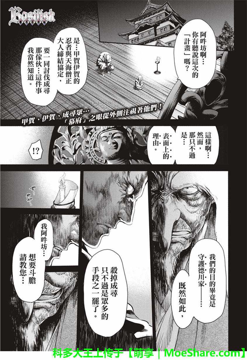 《BASILISK～樱花忍法帖》漫画 樱花忍法帖 038话