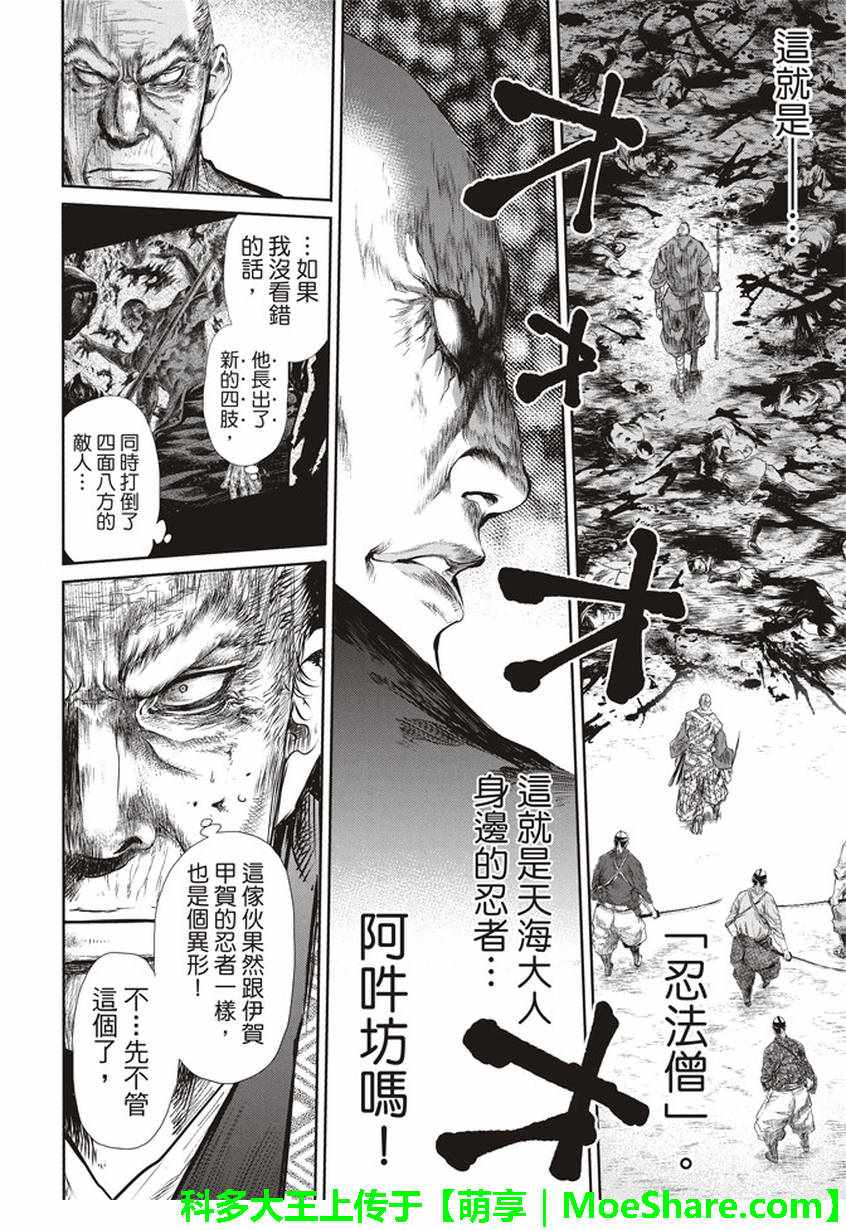 《BASILISK～樱花忍法帖》漫画 樱花忍法帖 038话